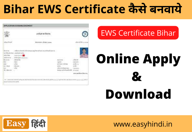 Bihar EWS Certificate Bihar EWS Certificate Application 