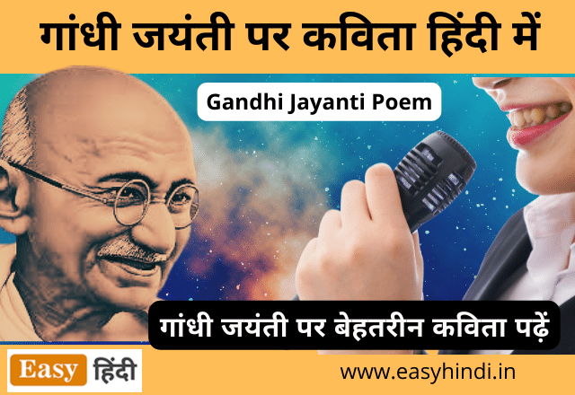 Gandhi Jayanti Poem