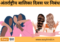 Girls Child Day Essay