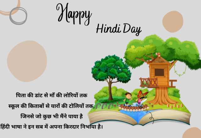 Hindi Day Eassy