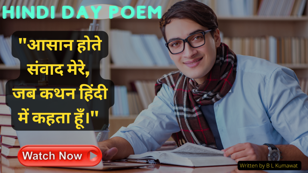 Hindi Day Poem in Hindi