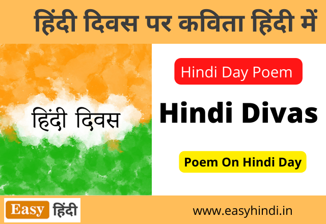 Hindi Diwas Poem in Hindi