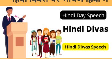 Hindi Diwas Speech in Hindi