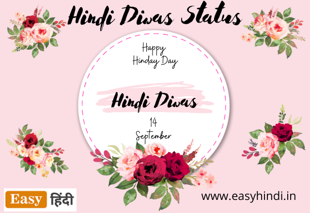 Hindi Diwas Status in Hindi
