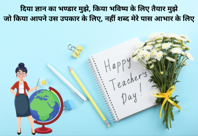 Teachers Day Speech in Hindi | शिक्षक दिवस पर भाषण हिंदी में