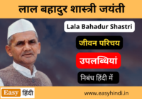 Lal Bahadur Shastri Jayanti