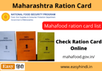 Mahafood ration card list