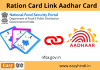 Ration Card Aadhar Link