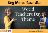 World Teachers Day Theme