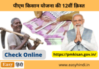 pm kisan yojana
