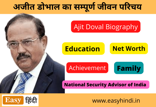 Ajit Doval Biography in Hindi