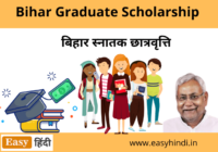 Bihar Graduate Scholarship