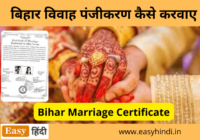 Bihar Marriage Certificate