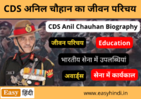 CDS Anil Chauhan Biography