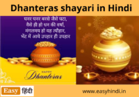 Dhanteres Shayari in Hindi