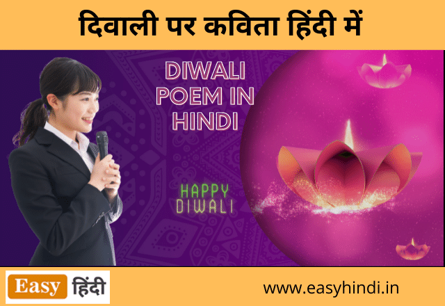 Diwali Poen in Hindi