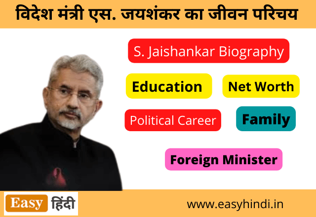 Foreign Minister s Jaishankar