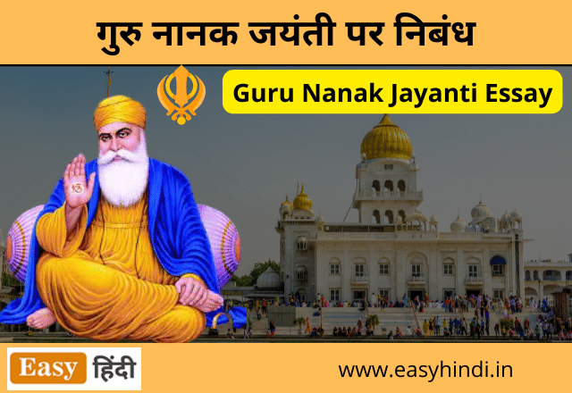 Guru Nanak Jayanti Essay in Hindi