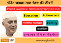 Pandit Jawaharlal Nehru Biography in Hindi
