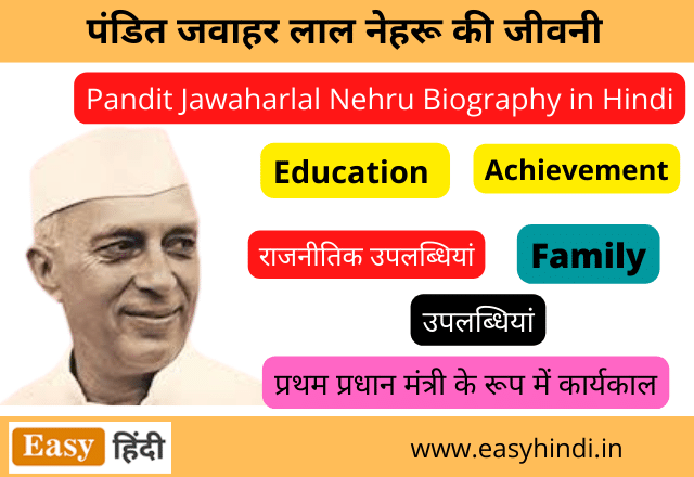 Pandit Jawaharlal Nehru Biography in Hindi