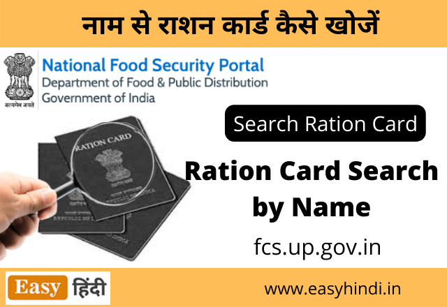 Ration card search by name