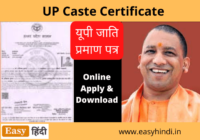 UP Caste Certificate
