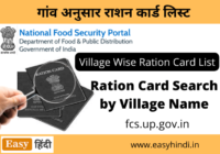 Village Wise Ration Card List