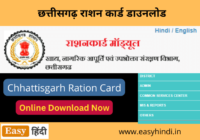 CG Ration Card Download