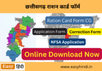 Chhattisgarh Ration Card Form PDF