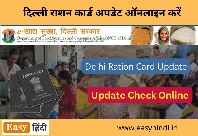 Delhi Ration Card Update