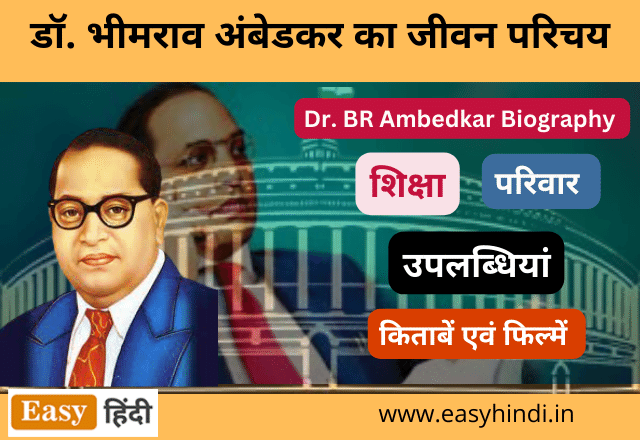 Dr. BR Ambedkar Biography in Hindi
