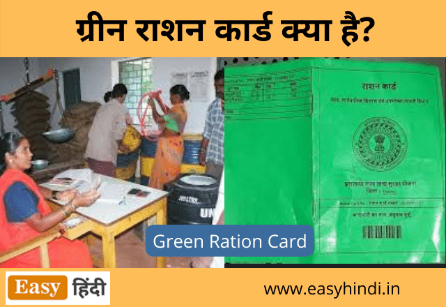 Green Ration Card List