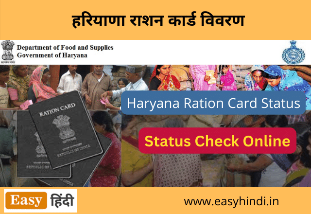 Haryana Ration Card