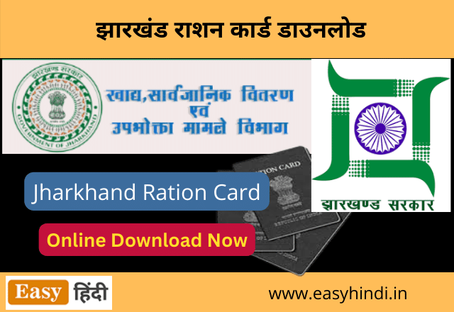 Jharkhand Ration Card Download