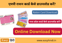 MP Ration Card Download