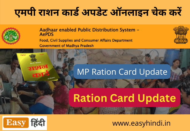 MP Ration Card Update