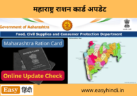 Maharashtra Ration Card Correction