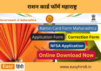 Maharashtra Ration Card Form PDF