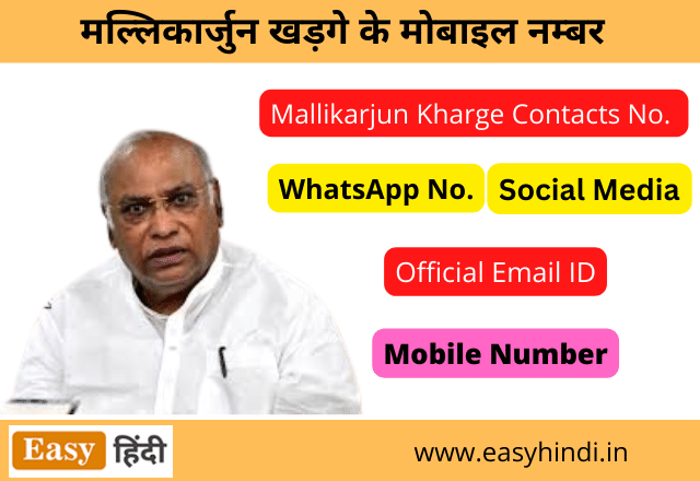  Mallikarjun Kharge's mobile number