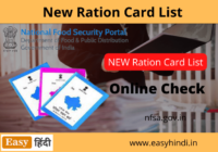 New Ration Card List