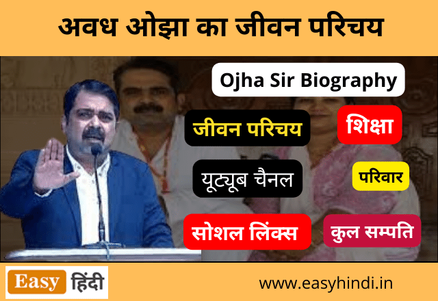 Ojha sir Biography in Hindi