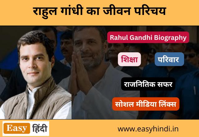 Rahul Gandhi Biography in Hindi