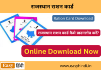 Rajasthan Ration card download