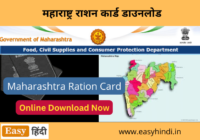 Ration Card Download Maharashtra