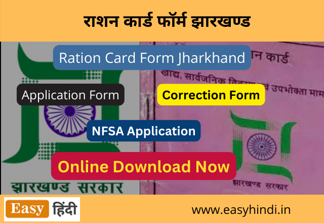 Ration Card Form Jharkhand PDF