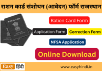 Ration Card Form Rajasthan