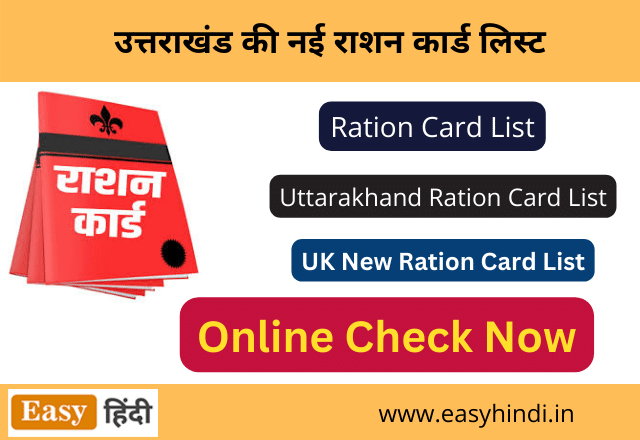 Ration Card List Uttarakhand