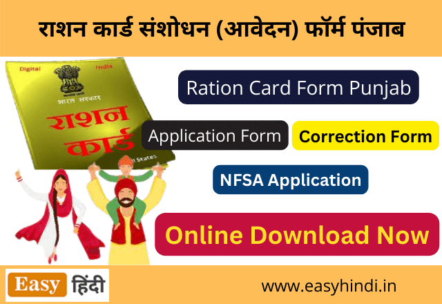 Ration card Form Punjab PDF