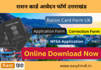 Ration card form Uttarakhand PDF
