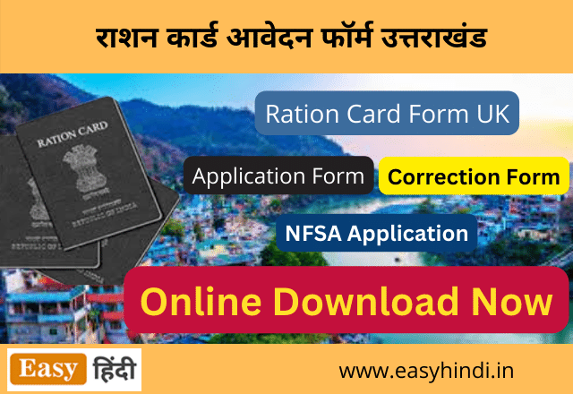 Ration card form Uttarakhand PDF